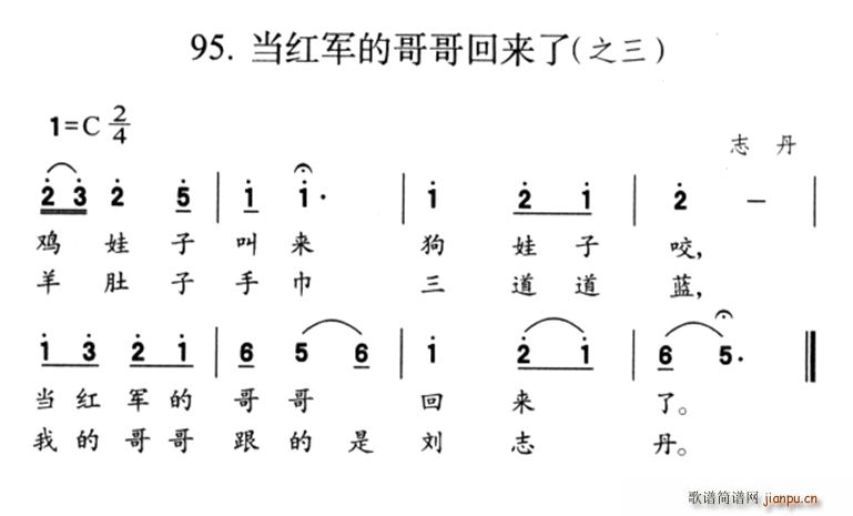 未知 《当红军的哥哥回来了（之三）》简谱