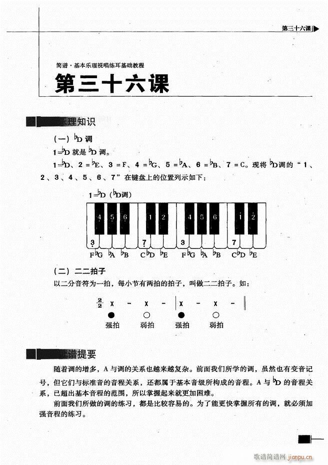 未知 《基本乐理视唱练耳基础教程121-180》简谱