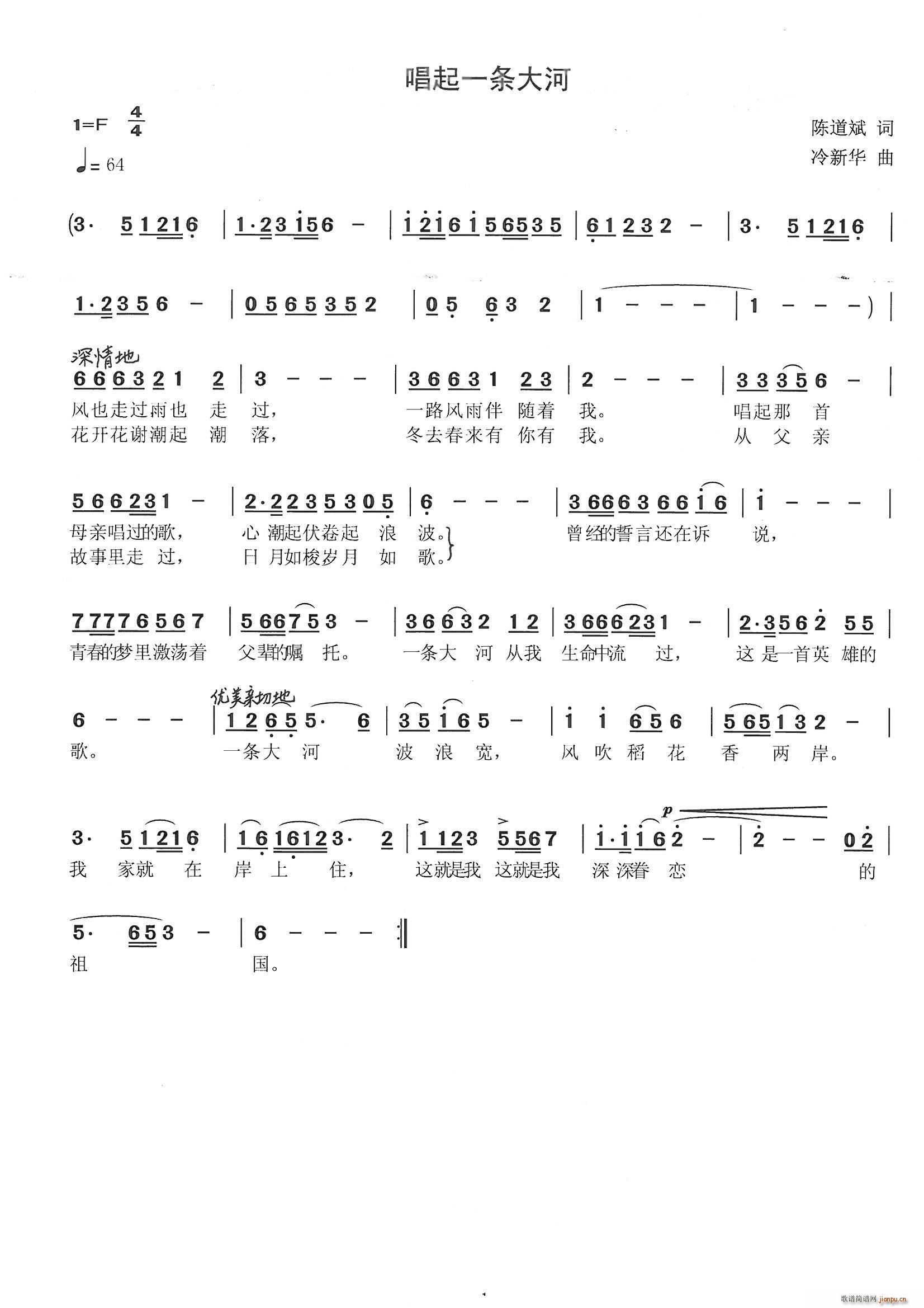 新华   陈道斌 《唱起一条大河》简谱