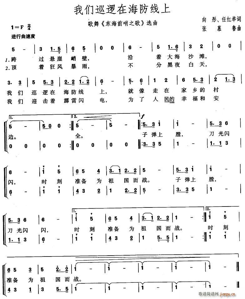 向彤、任红举 《我们巡逻在海防线上》简谱
