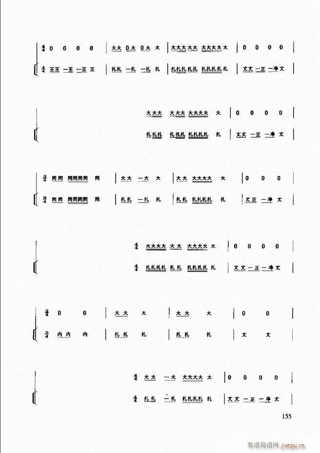 未知 《民族打击乐演奏教程 121-180》简谱