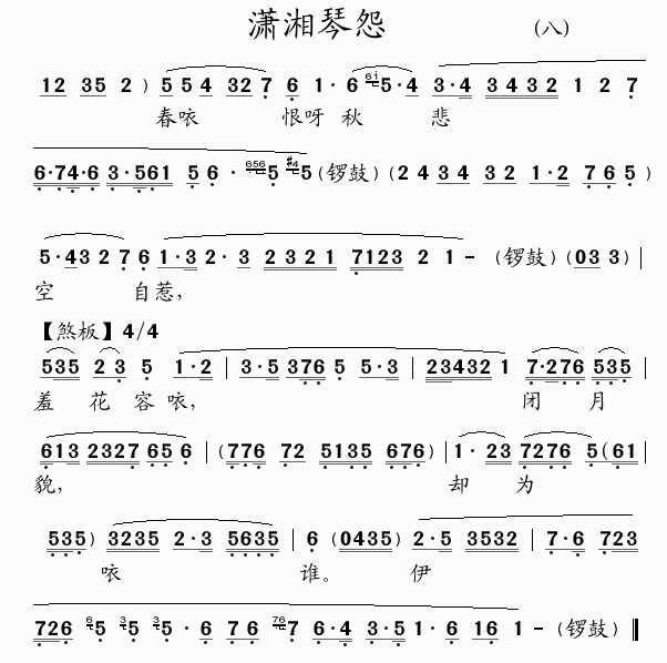 未知 《潇湘琴怨(8)》简谱