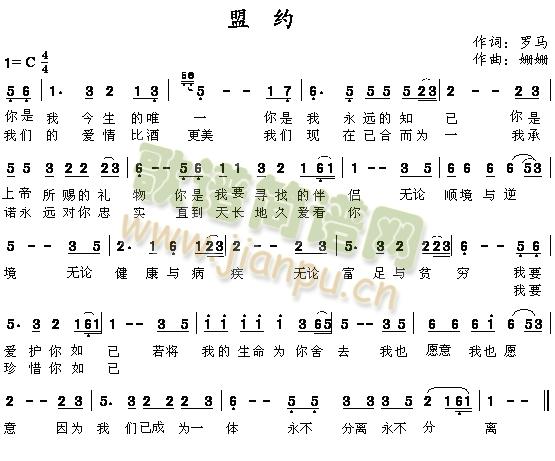 适合婚礼上新郎和新娘唱 《盟约》简谱