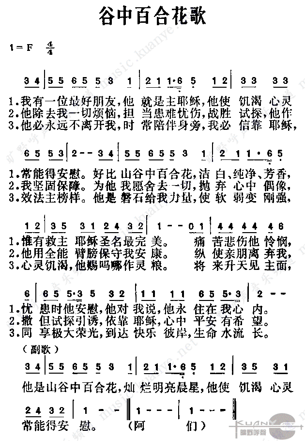 未知 《谷中百合花》简谱