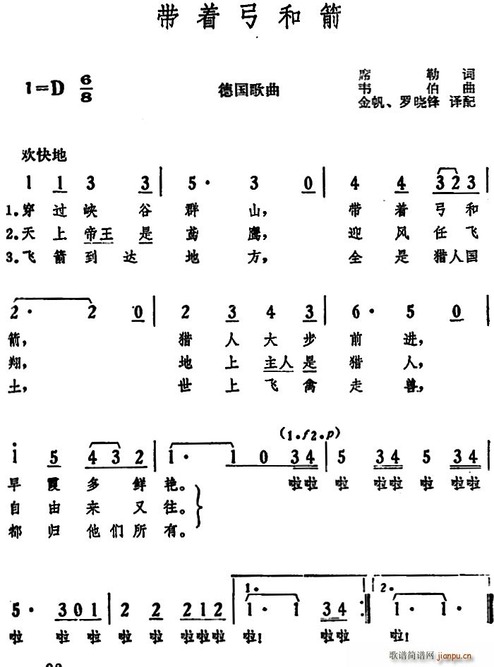 席勒 《[德]带着弓和箭》简谱