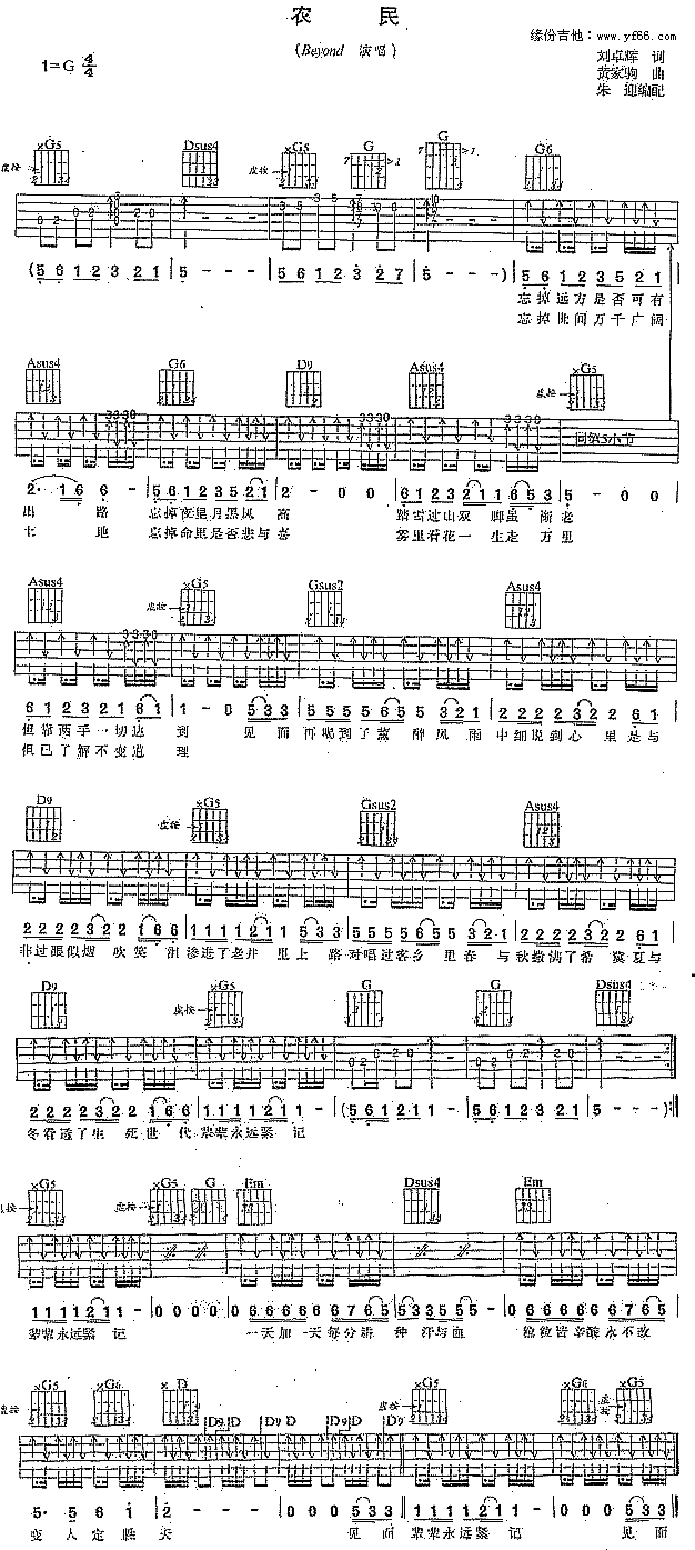 未知 《农民》简谱