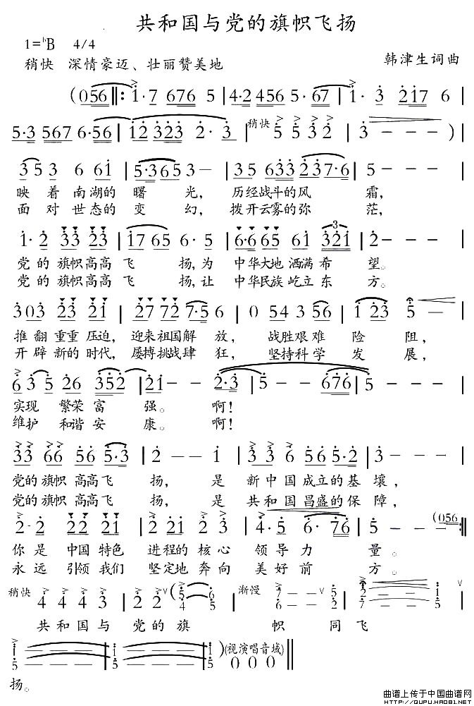 未知 《共和国与党的旗帜飞扬》简谱