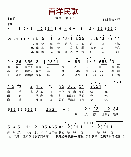 露珠儿 《南洋民歌》简谱