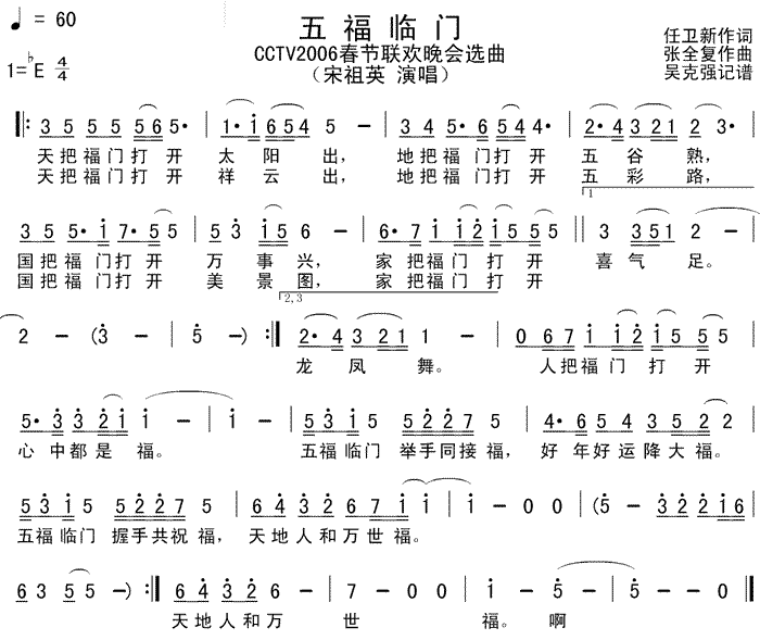 未知 《五福临门》简谱