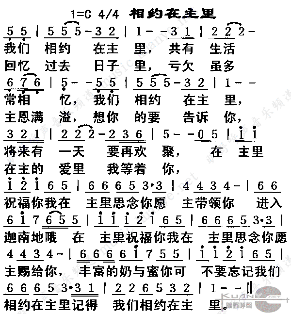 未知 《相约在主里》简谱