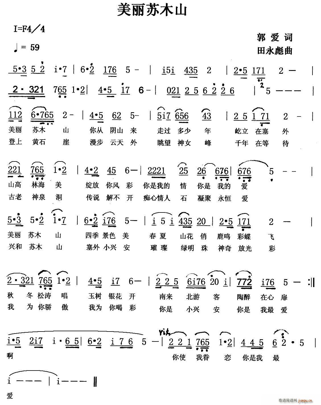 毛俊丽   郭爱 《美丽苏木山》简谱