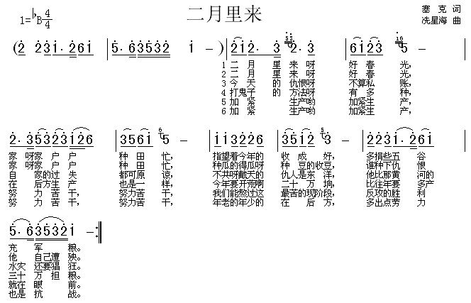 未知 《二月里来》简谱