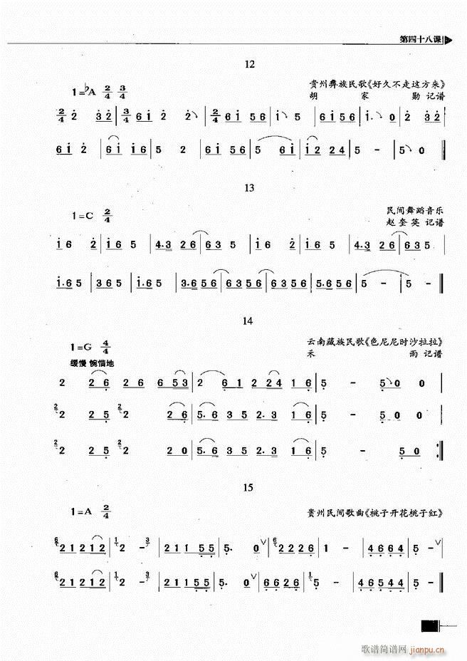 未知 《基本乐理视唱练耳基础教程241-300》简谱