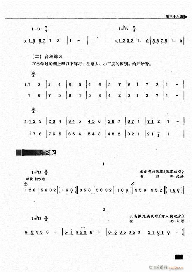 未知 《基本乐理视唱练耳基础教程121-180》简谱