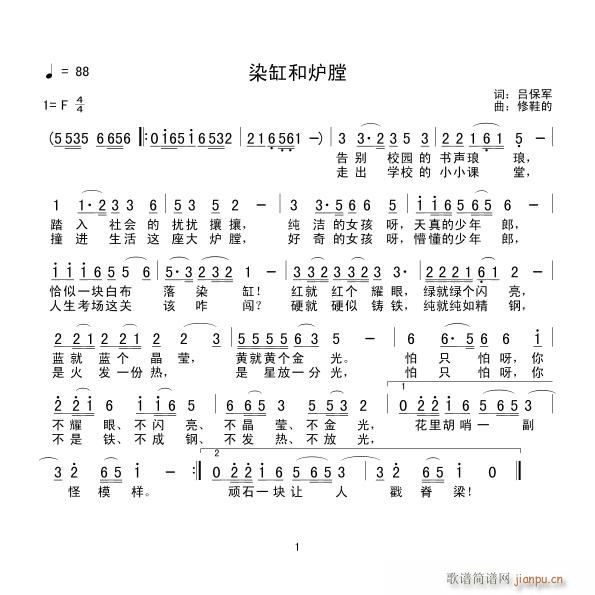 吕保军 《染缸和炉膛（修改稿） 吕保军词》简谱