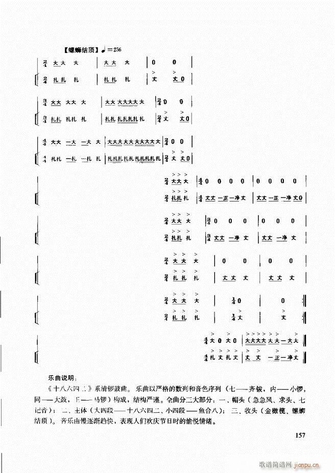 未知 《民族打击乐演奏教程 121-180》简谱