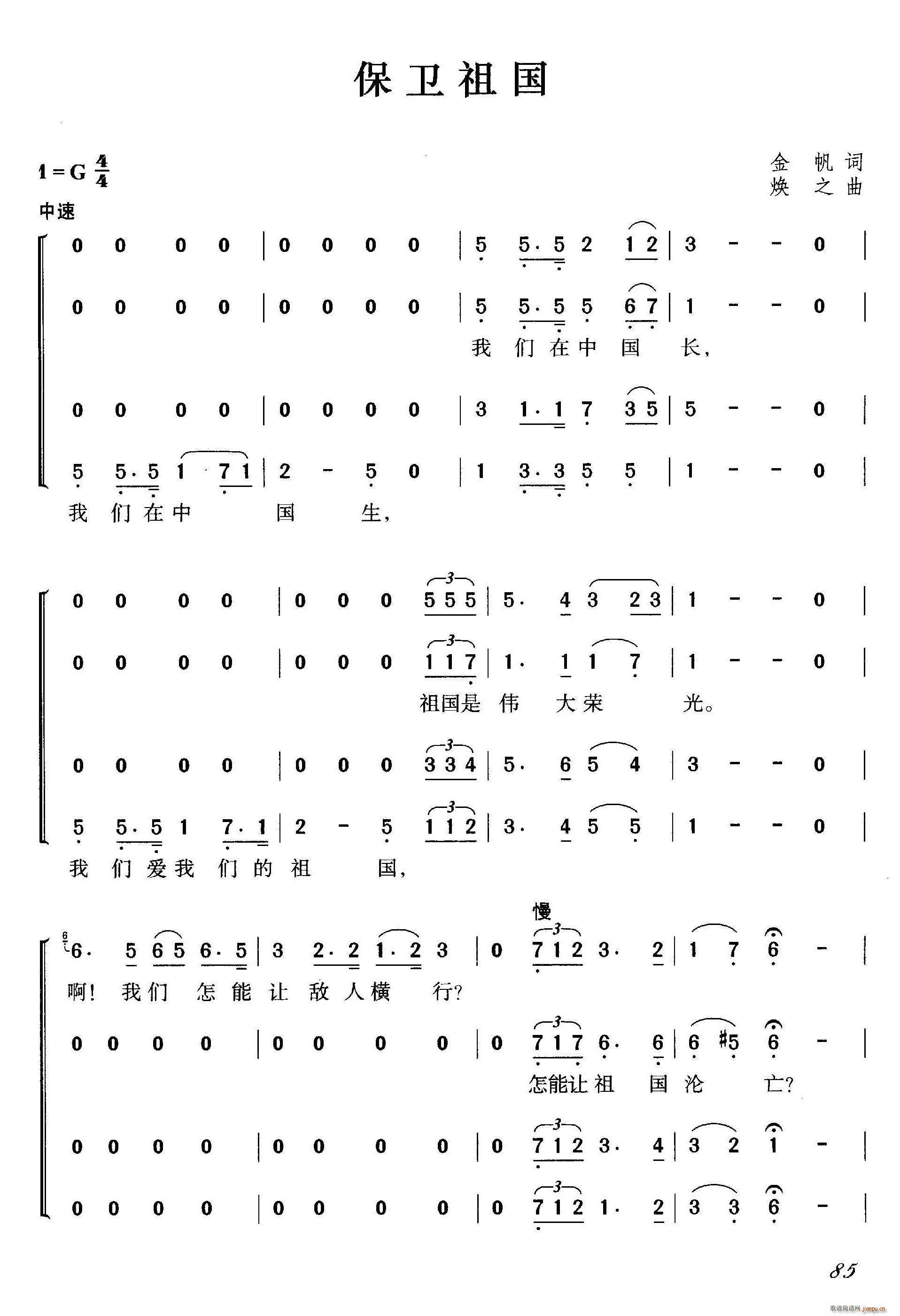 金帆 《保卫祖国》简谱