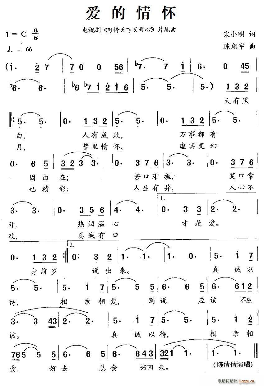 陈倩倩   宋小明 《可怜天下父母心》简谱