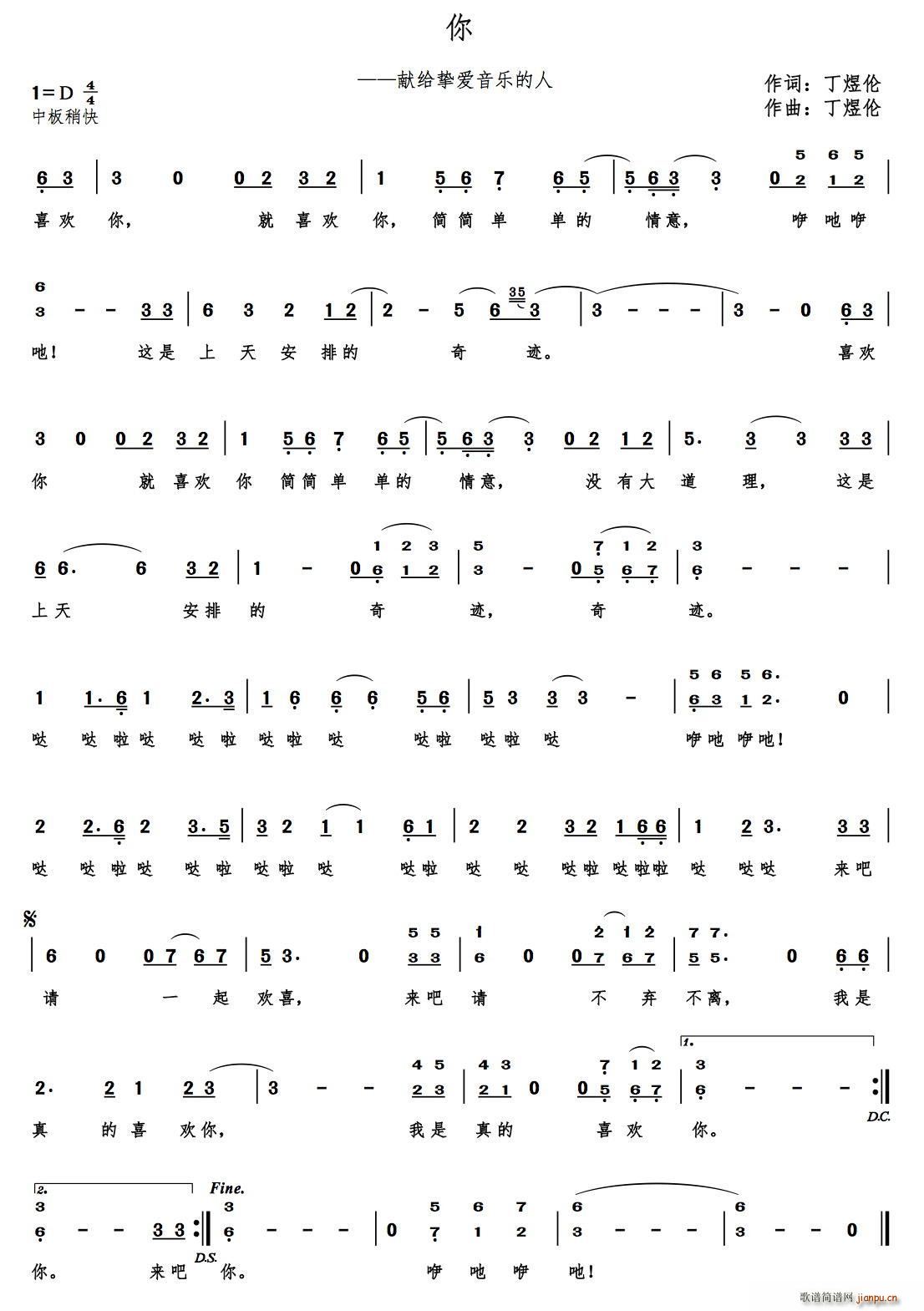 丁煜伦 《你（献给挚爱音乐的人）》简谱
