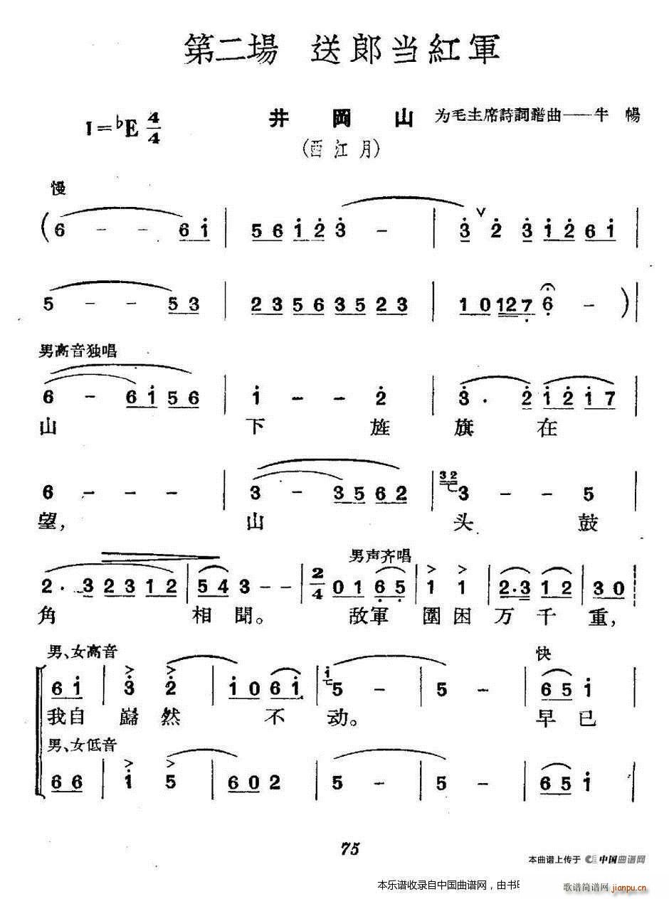 未知 《革命历史歌曲表演唱》简谱