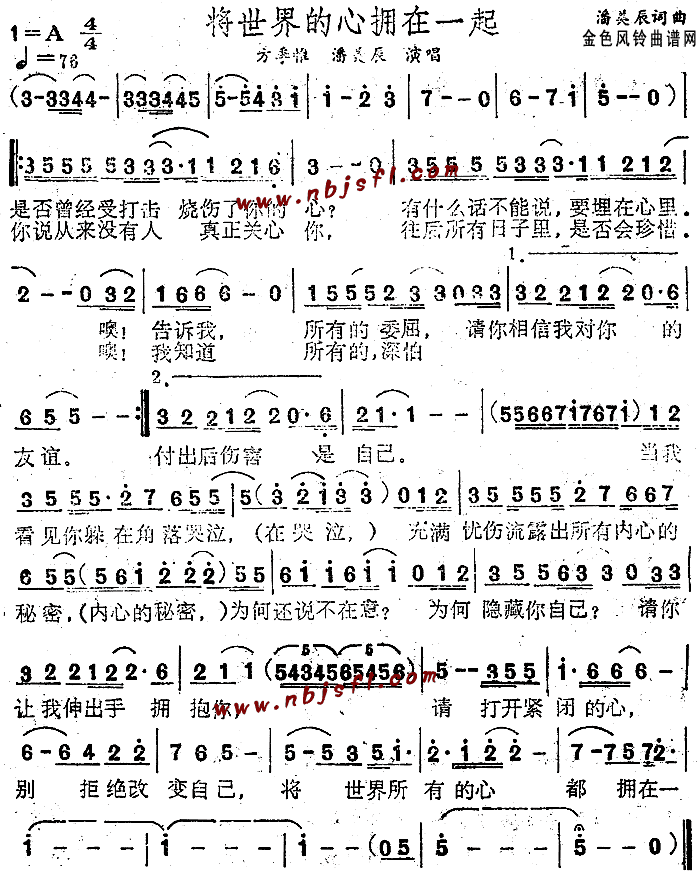 方季惟、潘美辰 《将世界的心拥在一起》简谱