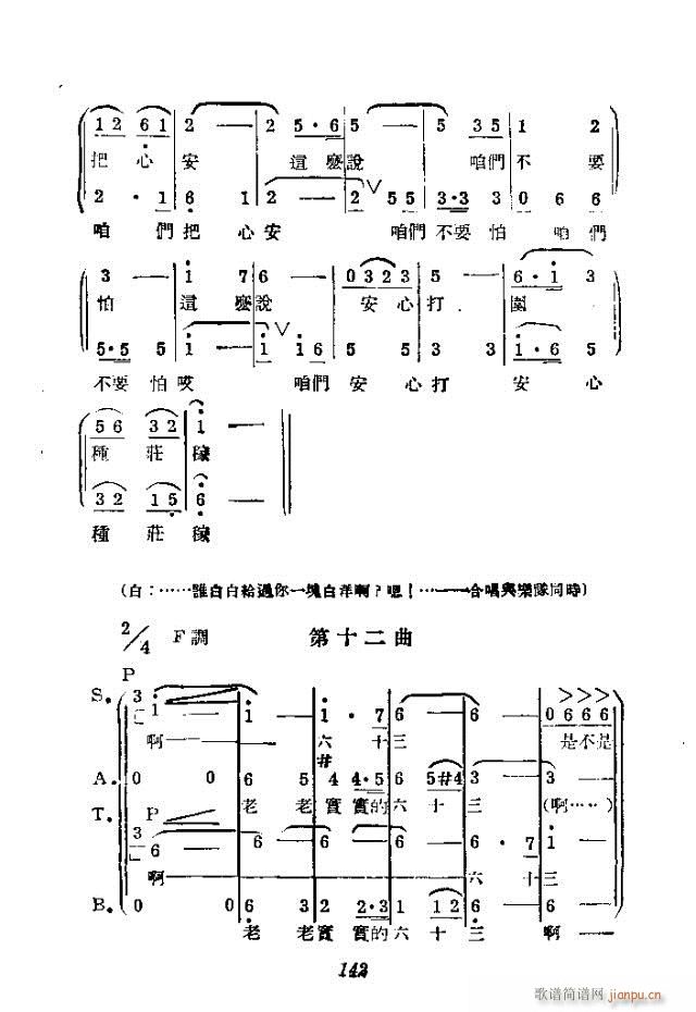 歌剧 《如兄如弟》简谱