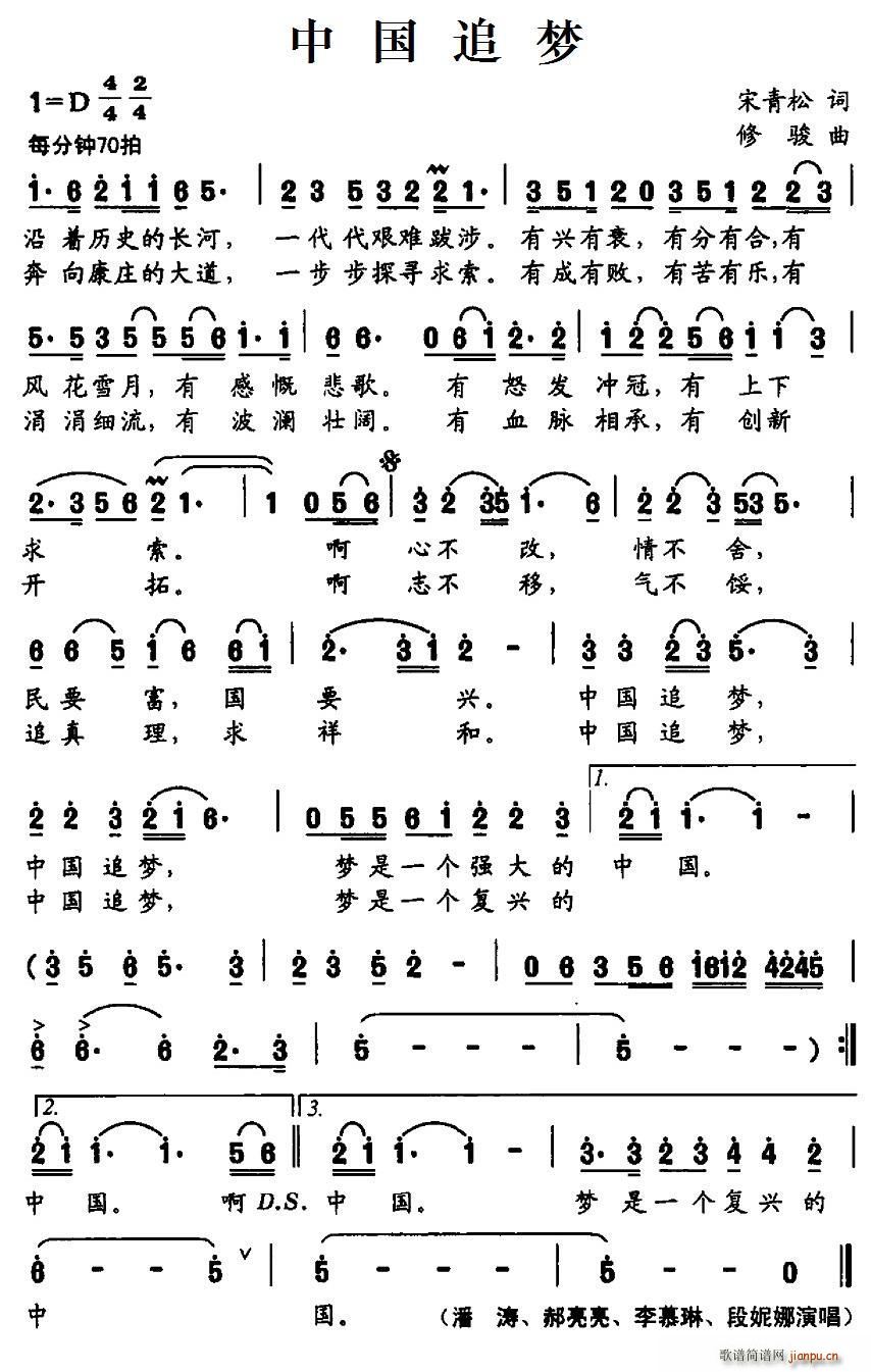 潘涛 郝亮亮 李慕林 段妮娜   宋青松 《中国追梦》简谱