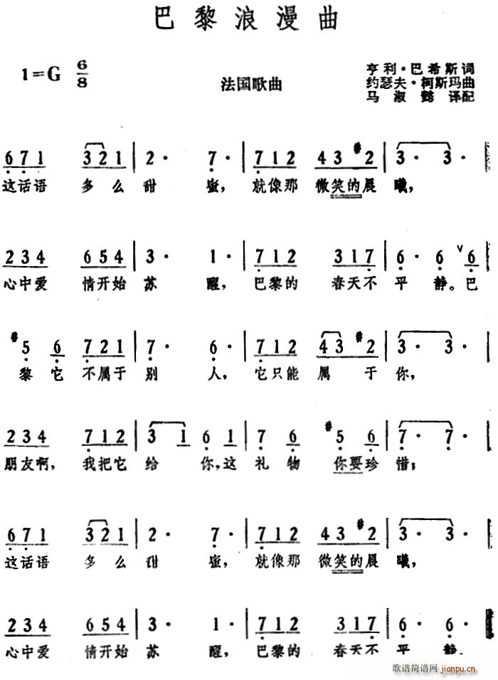 巴希斯 《[法]巴黎浪漫曲》简谱