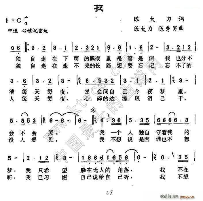 陈秀男 陈大力 《我（陈大力词 陈大力 陈秀男 曲）》简谱