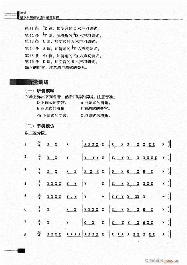 未知 《基本乐理视唱练耳基础教程241-300》简谱