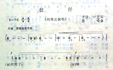 阎维文 《拉纤》简谱