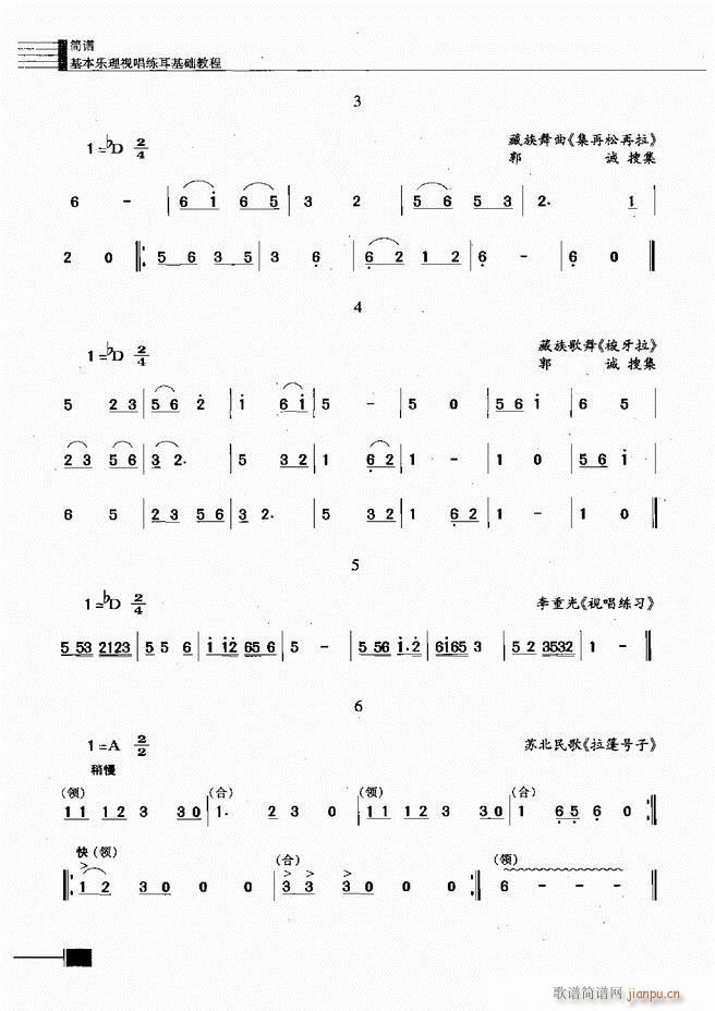 未知 《基本乐理视唱练耳基础教程121-180》简谱