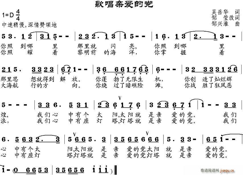 吴岳华 《歌唱亲爱的党》简谱