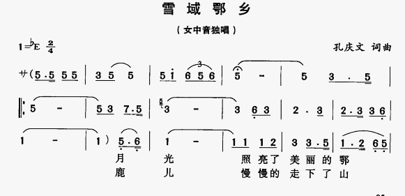 未知 《雪域鄂乡》简谱