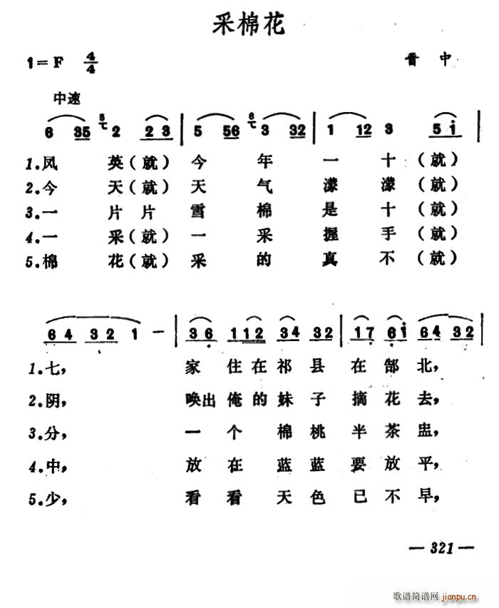 未知 《采棉花》简谱