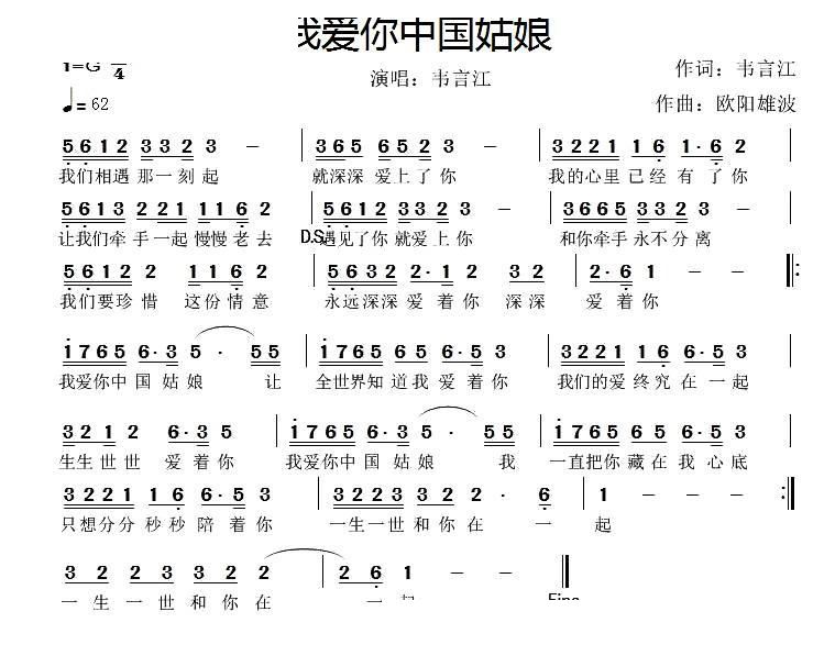 未知 《我爱你中国姑娘》简谱