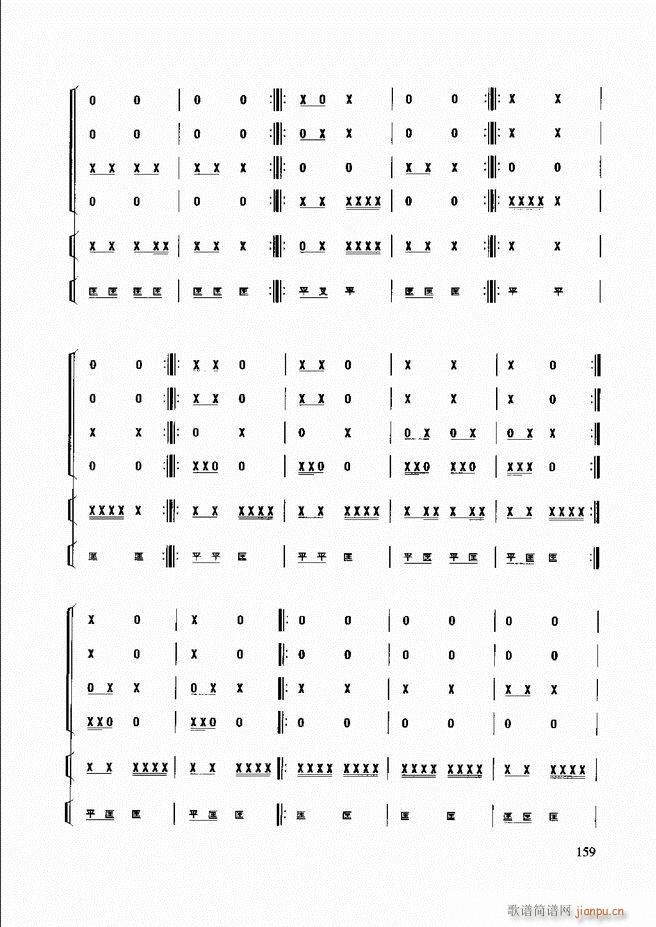 未知 《民族打击乐演奏教程 121-180》简谱
