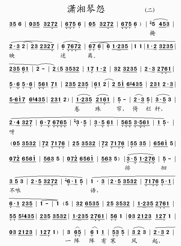 未知 《潇湘琴怨(2)》简谱