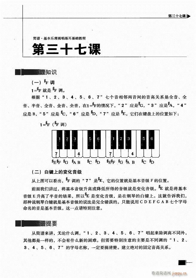 未知 《基本乐理视唱练耳基础教程121-180》简谱