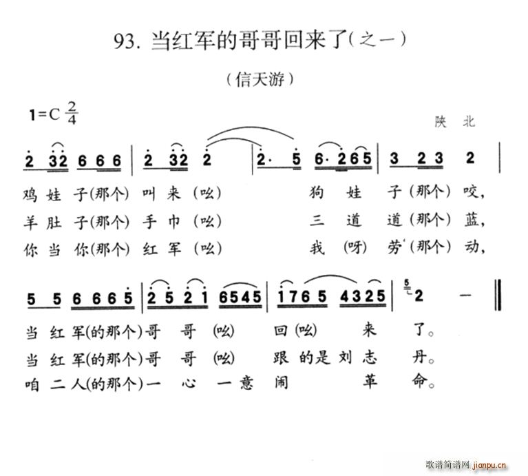 未知 《当红军的哥哥回来了（之一）》简谱