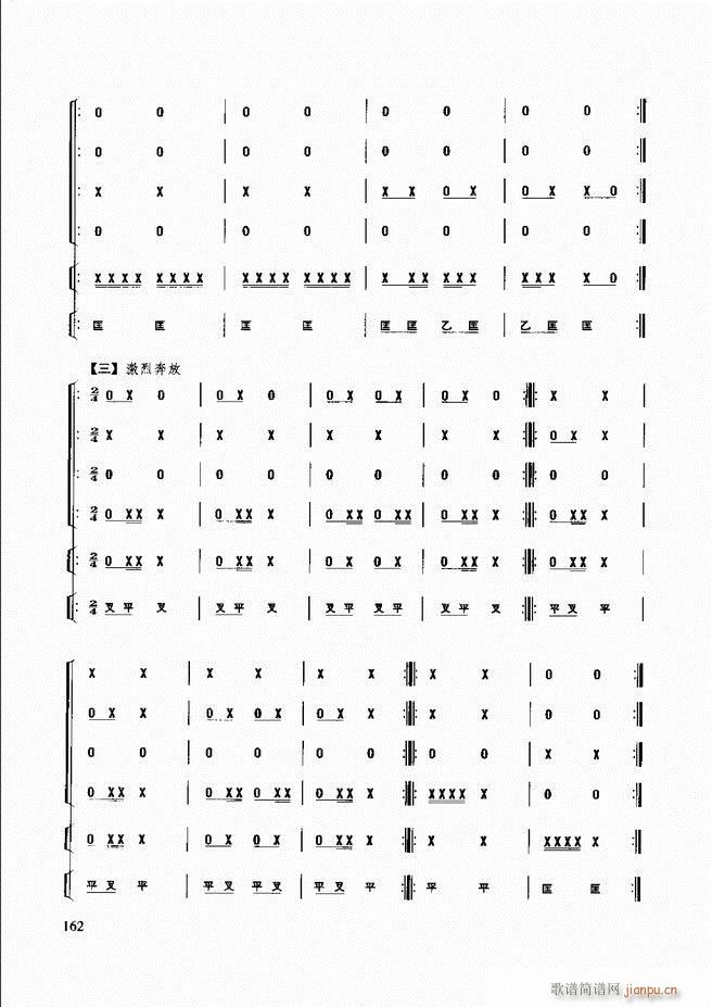 未知 《民族打击乐演奏教程 121-180》简谱