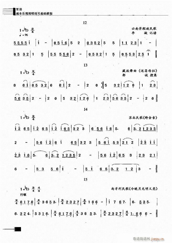 未知 《基本乐理视唱练耳基础教程121-180》简谱