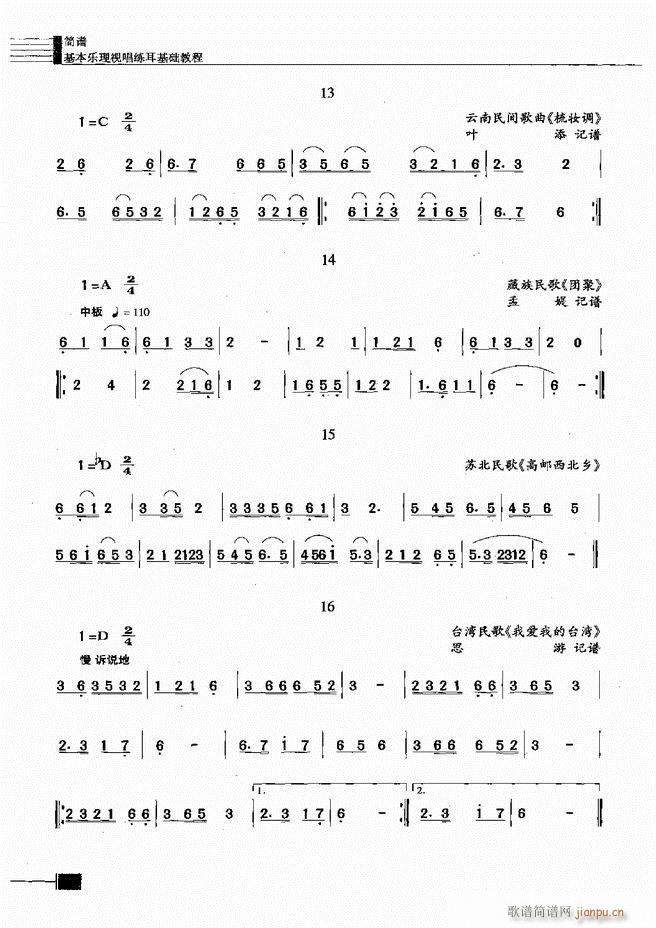 未知 《基本乐理视唱练耳基础教程241-300》简谱