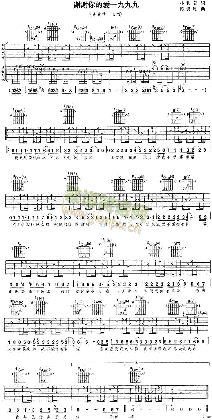 未知 《谢谢你的爱1999》简谱