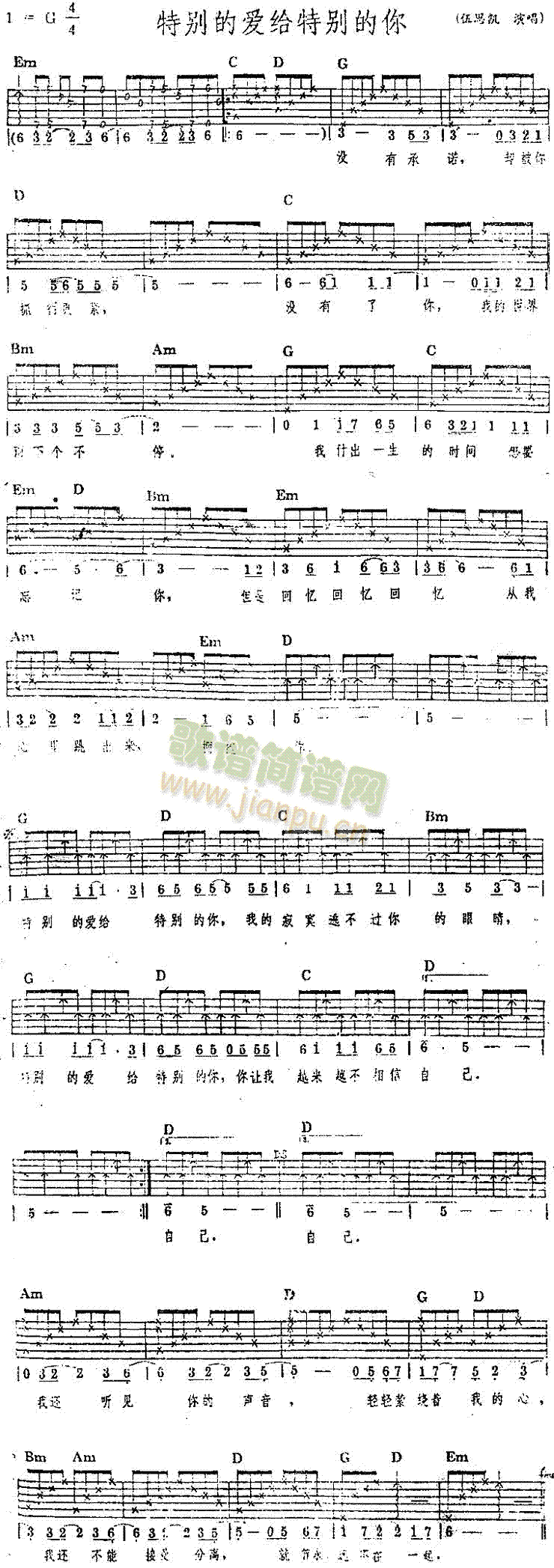 未知 《特别的爱给特别的你》简谱