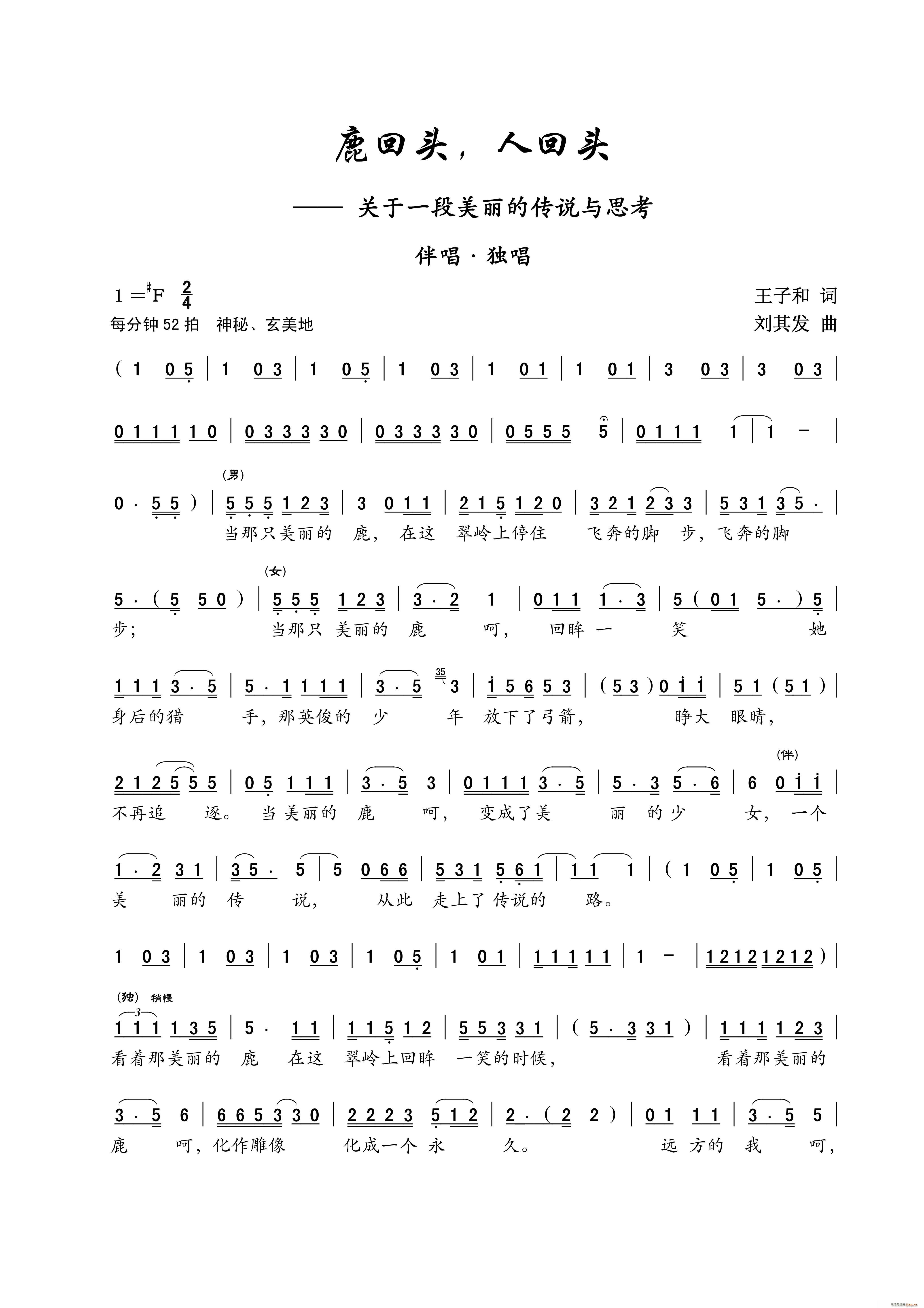 王子和 《鹿回头 人回头（女声独唱）》简谱