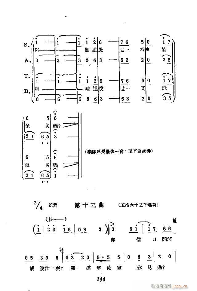 歌剧 《如兄如弟》简谱