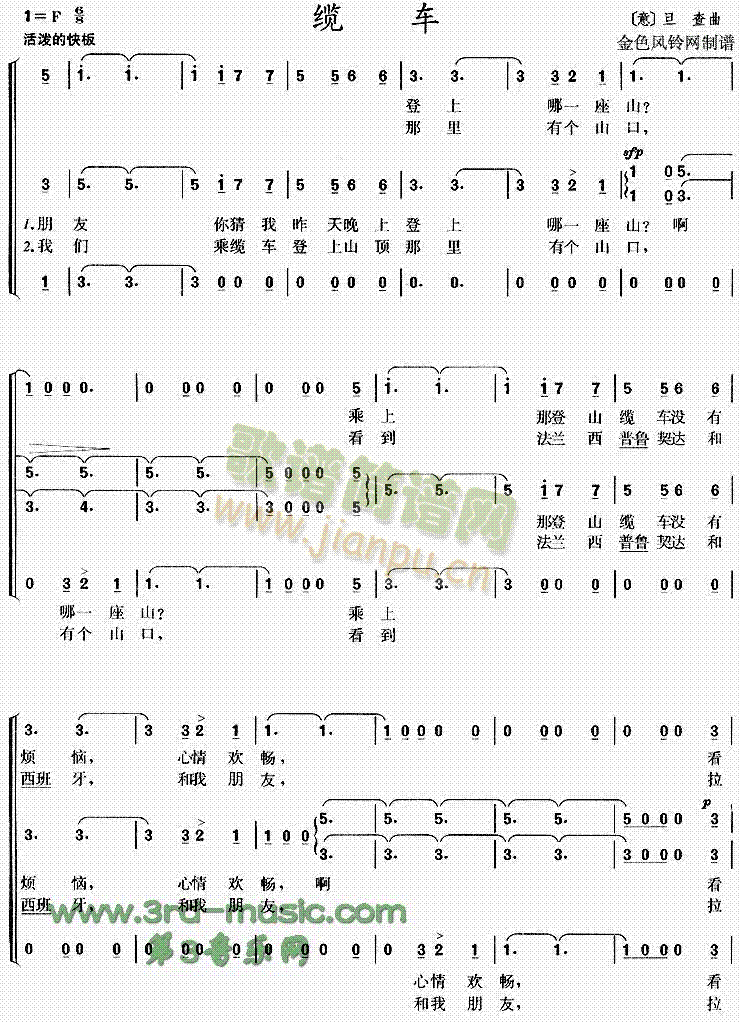 未知 《缆车[合唱曲谱]》简谱
