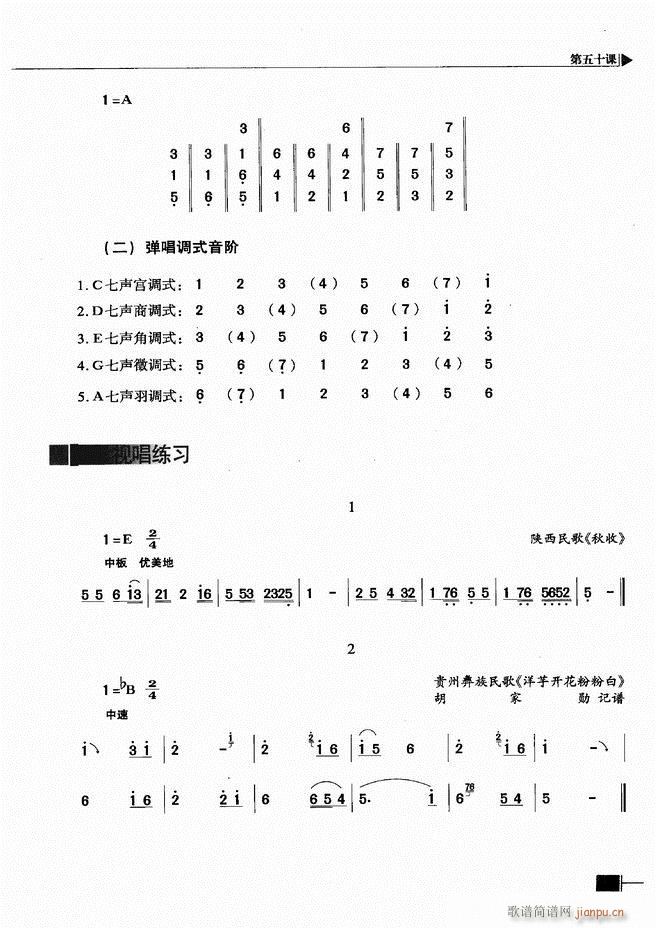 未知 《基本乐理视唱练耳基础教程241-300》简谱