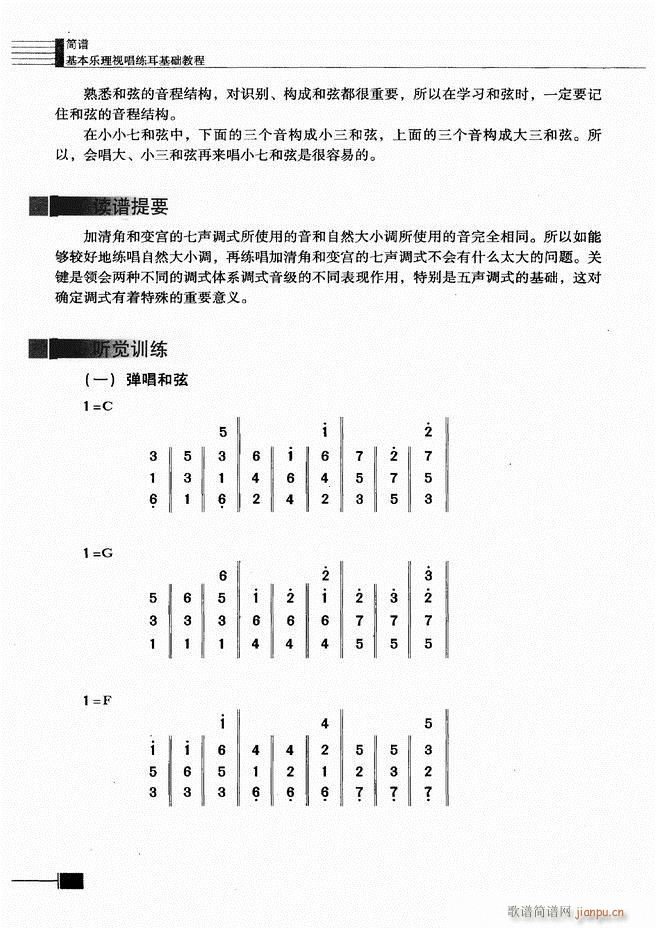 未知 《基本乐理视唱练耳基础教程241-300》简谱